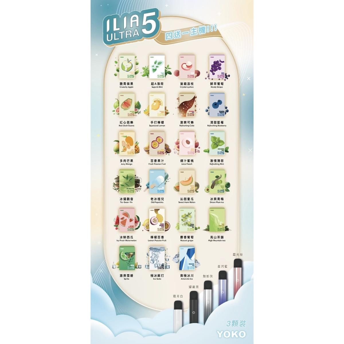 ilia五代煙彈
