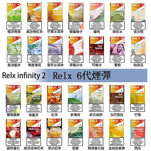 <p><strong>relx悅刻六代煙彈<br />
relx infinity 2<br />
單顆售|滿10顆送五代主機</strong></p>