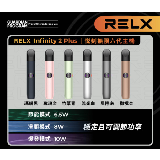 relx悅刻六代主機