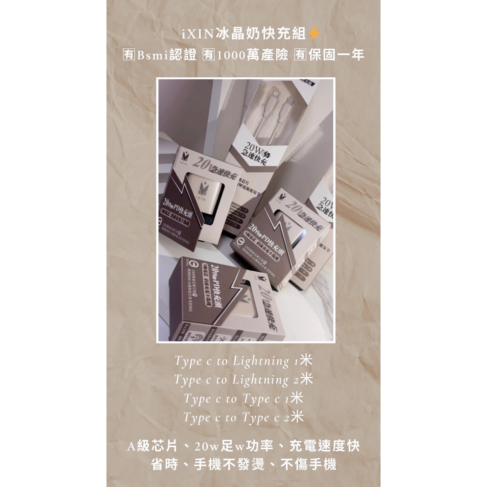 <p><strong>20W快充組</strong></p>