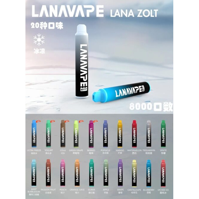 lana拋棄式8000口