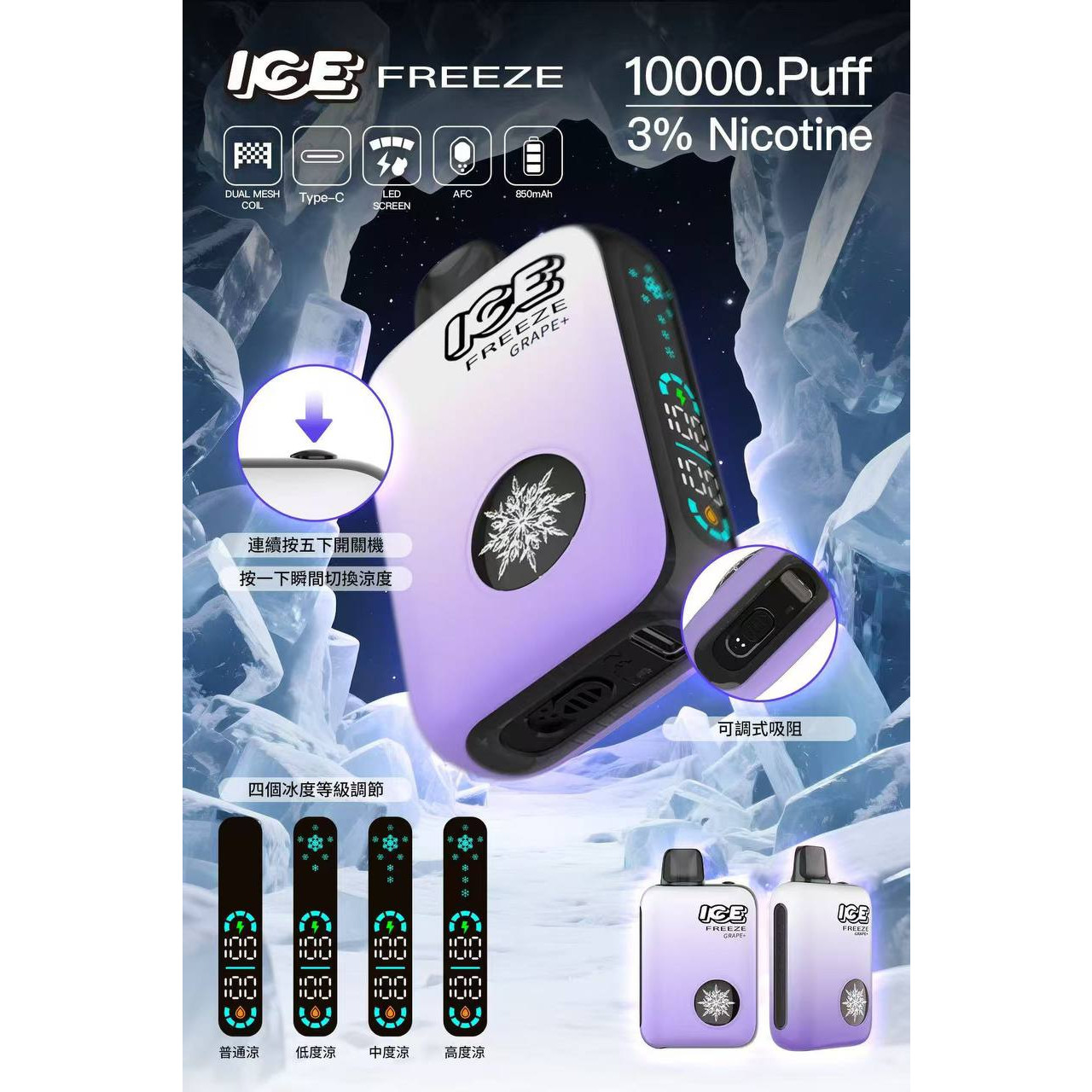 ice拋棄式