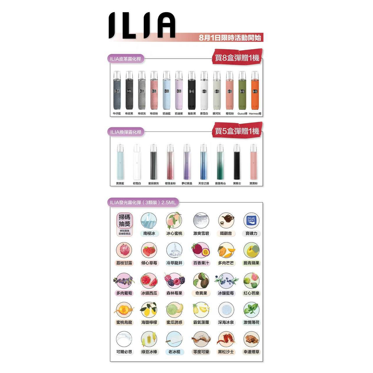 ilia一代通用煙彈
